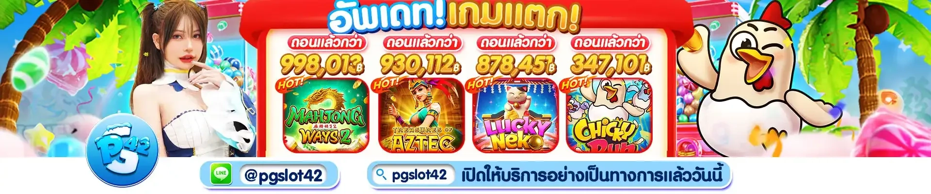 pg slot 42 เว็บตรง